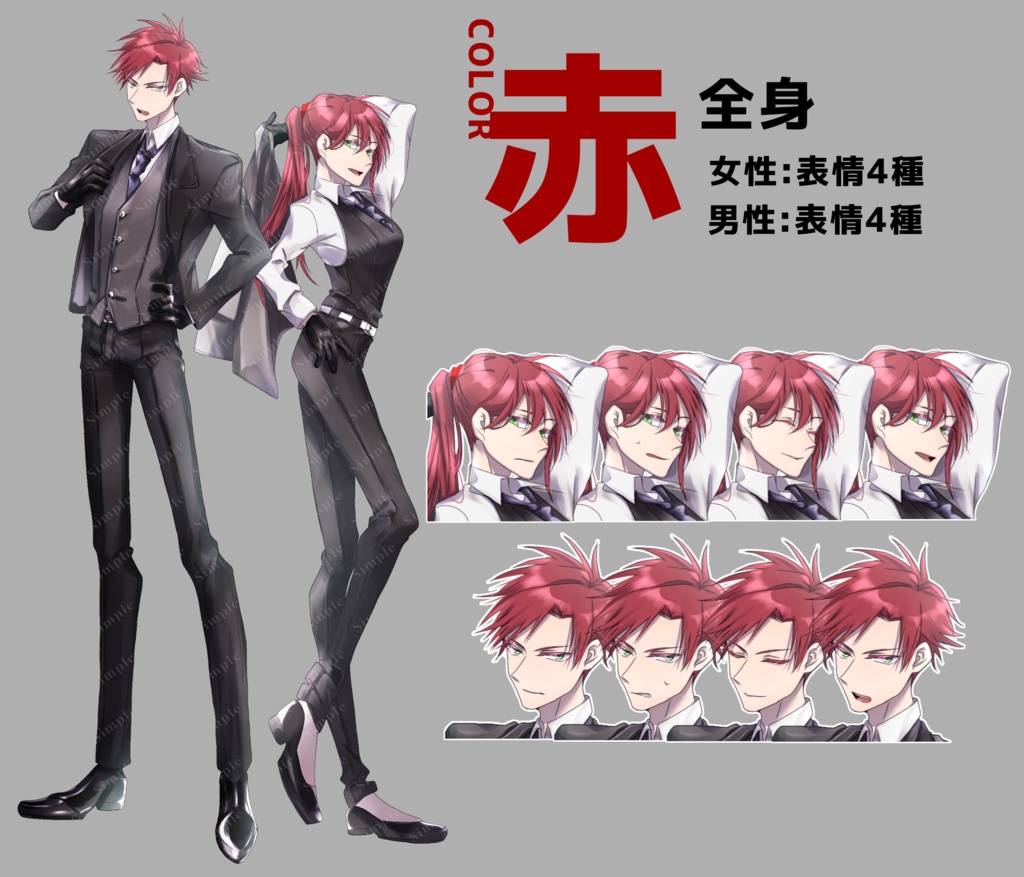 立ち絵_01【黒スーツのストイックな男女セット(カラー3種)】