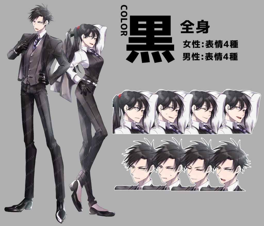 立ち絵_01【黒スーツのストイックな男女セット(カラー3種)】