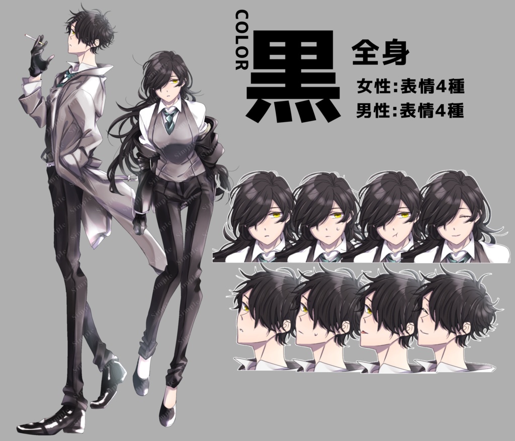 立ち絵_02【黒スーツのカタメカクレ男女セット(カラー3種)】