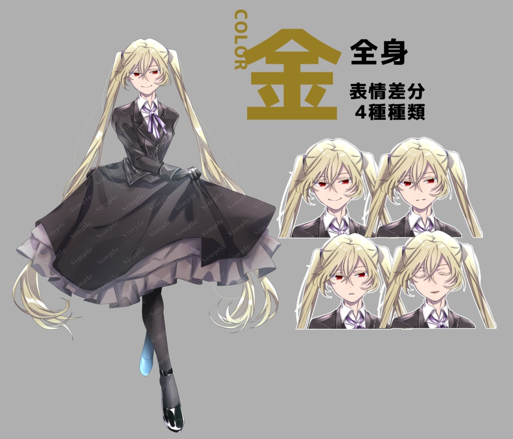 立ち絵_03【黒スーツのミステリアスレディ(カラー3種/表情4種)】