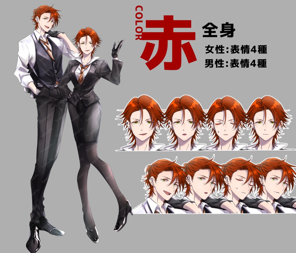 立ち絵_04【黒スーツのワイルドな男女セット(カラー3種)】