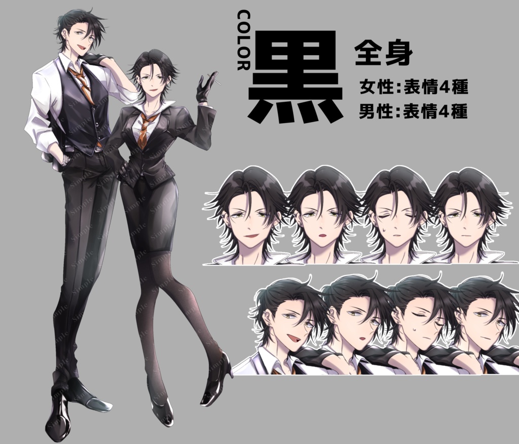 立ち絵_04【黒スーツのワイルドな男女セット(カラー3種)】