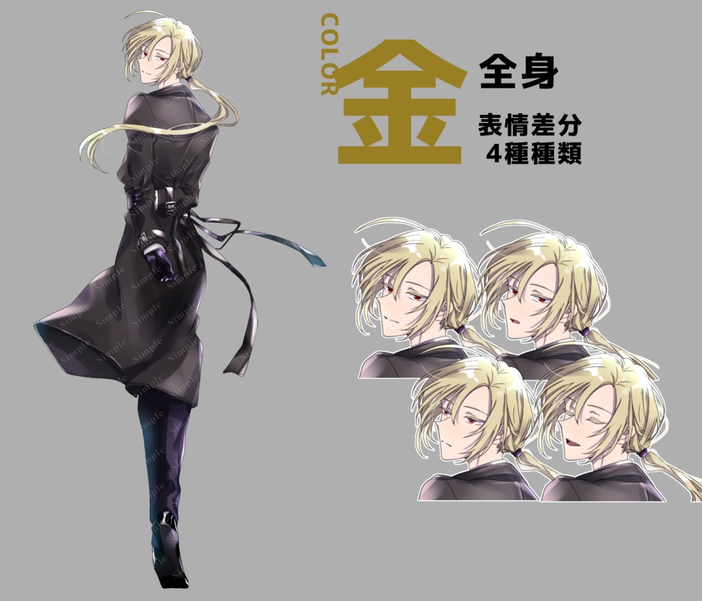 立ち絵_05【黒スーツのミステリアスボーイ(カラー3種/表情4種)】