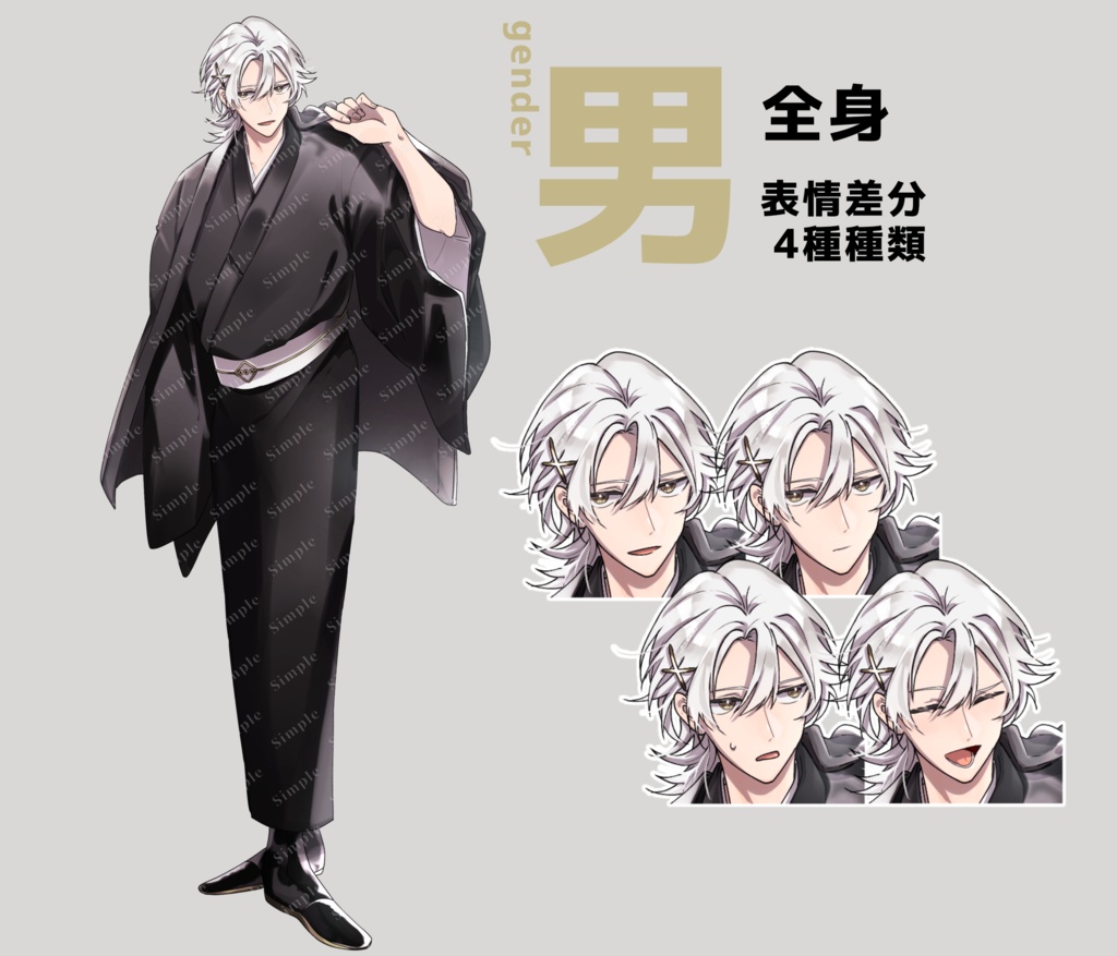 立ち絵_09【黒和服の参ノ目男女セット(表情差分各4種)】