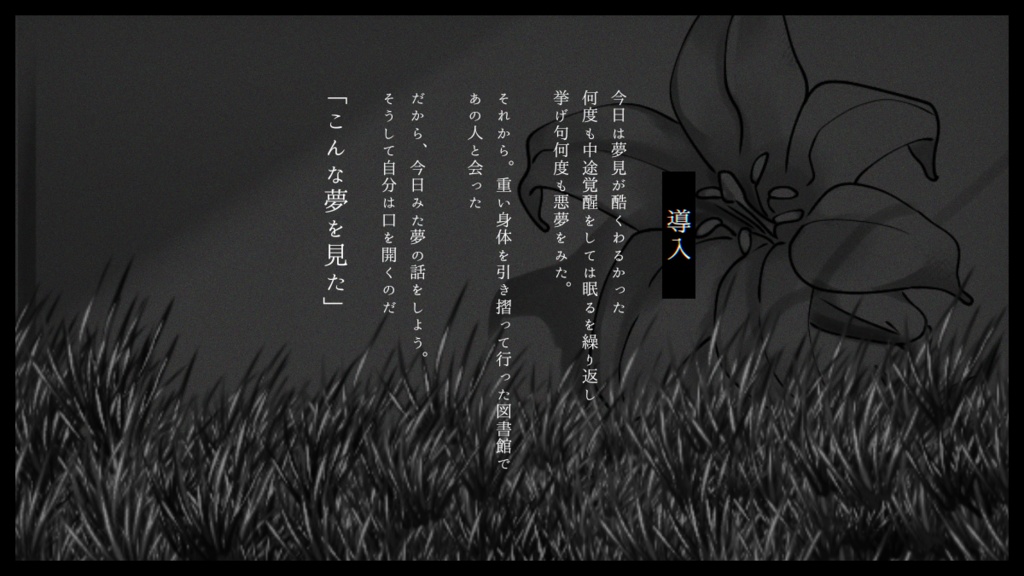 【COC6】離百合一覚夢十夜