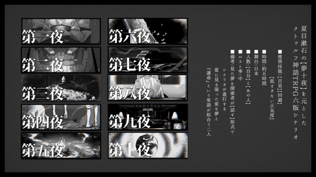 【COC6】離百合一覚夢十夜