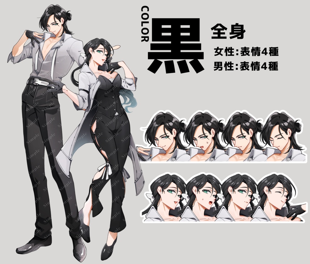 立ち絵_10【黒スーツのセクシー男女セット(カラー3種)】
