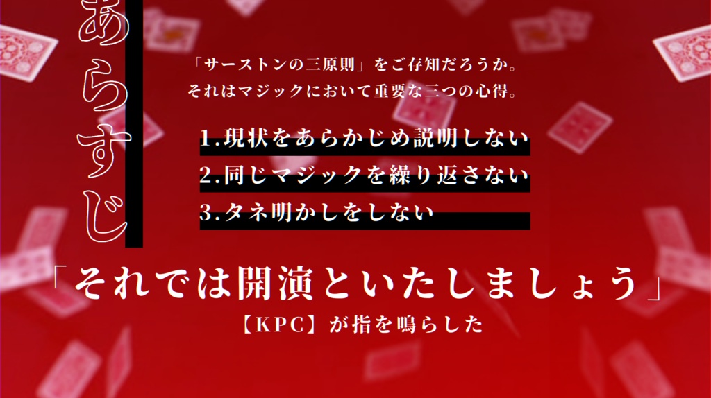 【COC6】赤の奇術師 SPLL:E187011