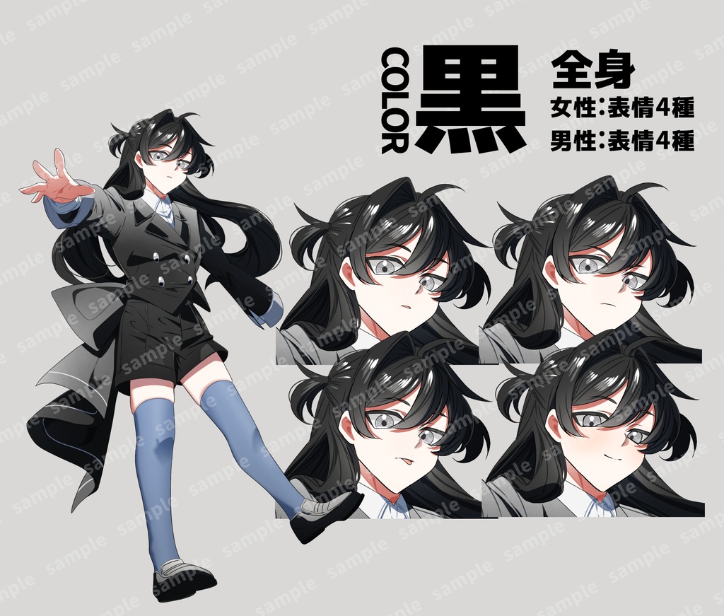立ち絵_11【黒スーツの生意気双子(カラー3種)】