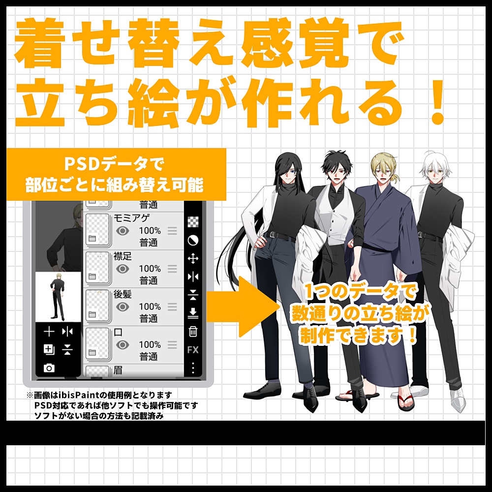 PSD形式立ち絵製作キット【男性】