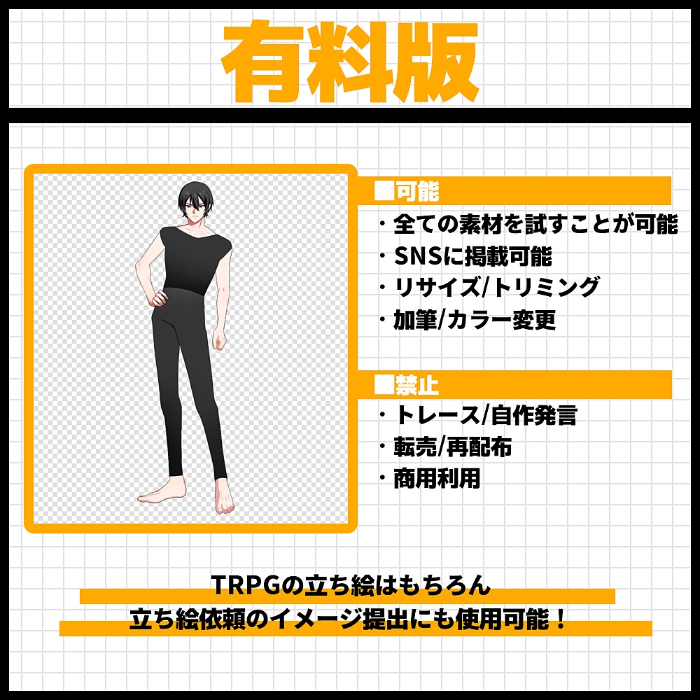PSD形式立ち絵製作キット【男性】