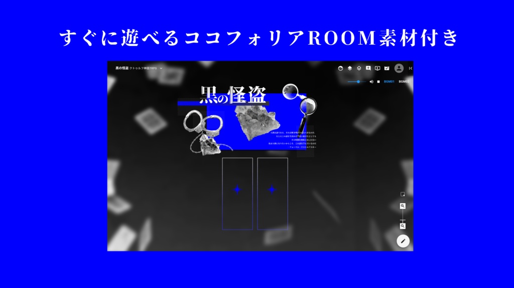 【COC6】黒の怪盗 SPLL:E186574