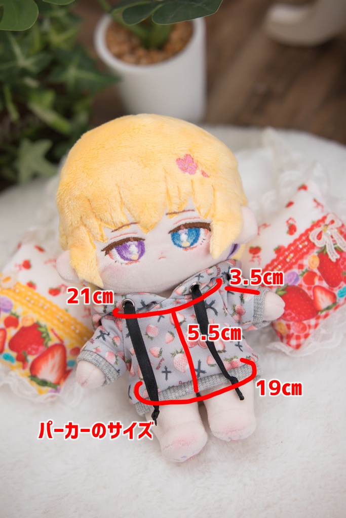 20㎝相当ぬいぐるみサイズ いちごパーカー