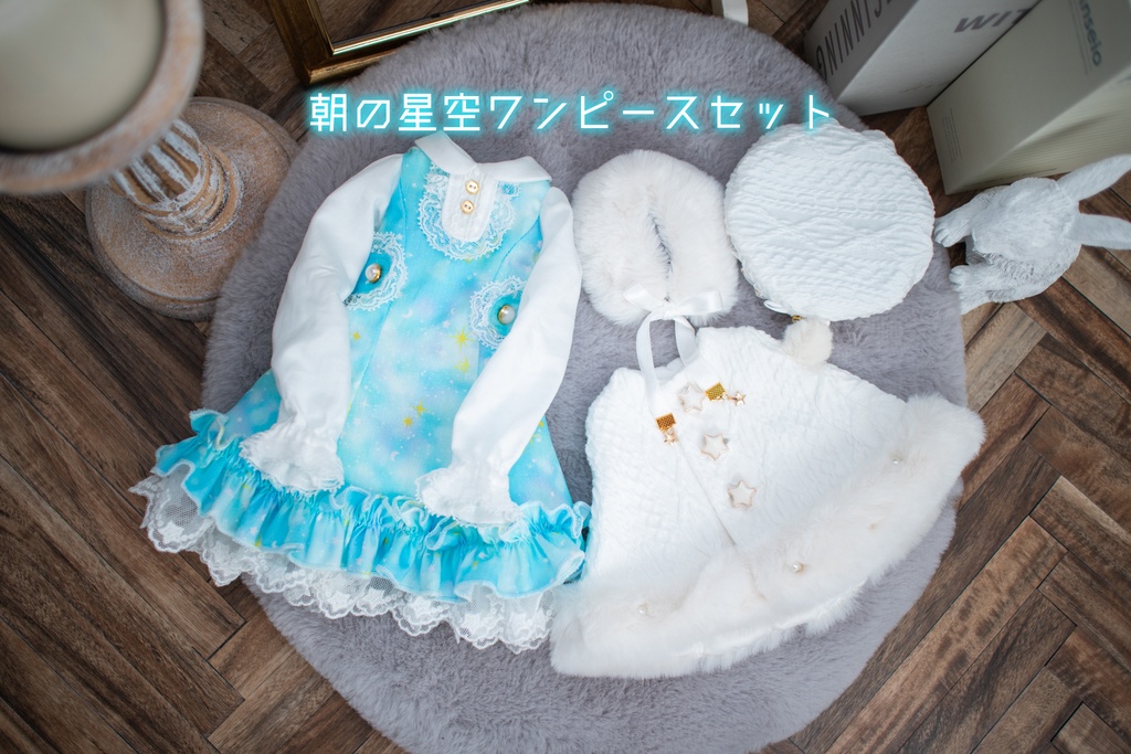 MDD S胸サイズ 星空ワンピースセット