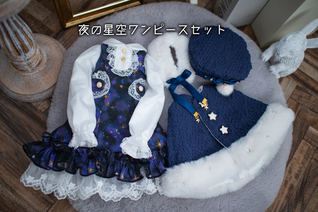 MDD S胸サイズ 星空ワンピースセット