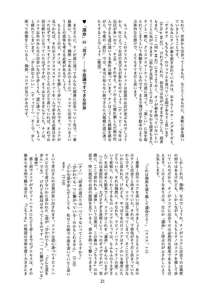 鏡の国/すてきなセカイ──ごちうさ「旅行」エピソードを読む〈出発編〉