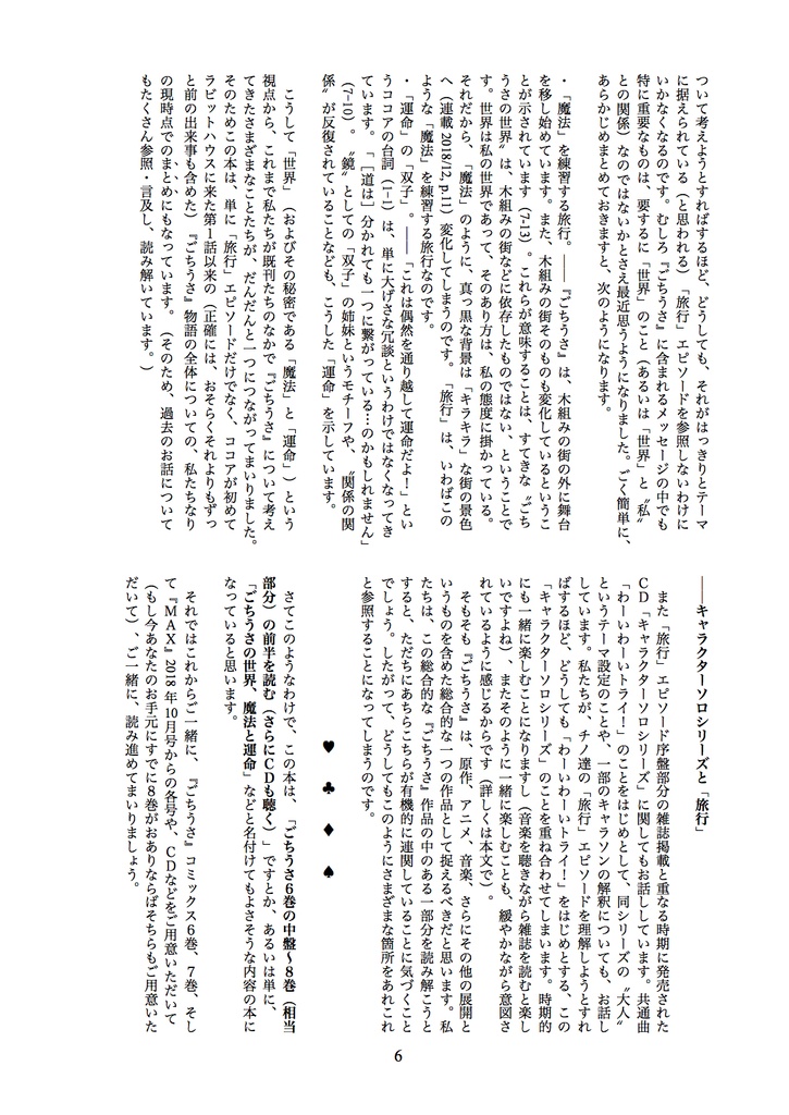 鏡の国/すてきなセカイ──ごちうさ「旅行」エピソードを読む〈出発編〉