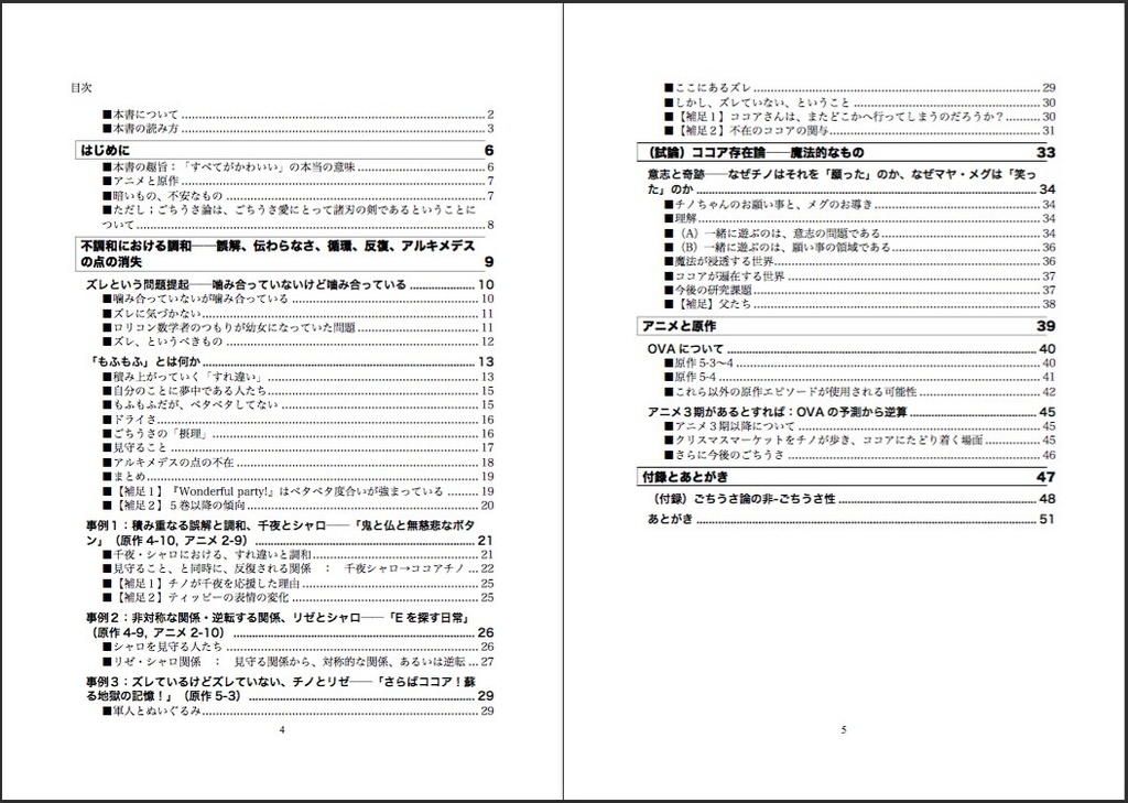 ごちうさ論 その1〈基礎編〉