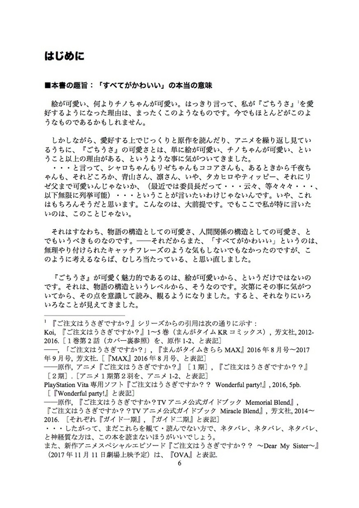 ごちうさ論 その1〈基礎編〉