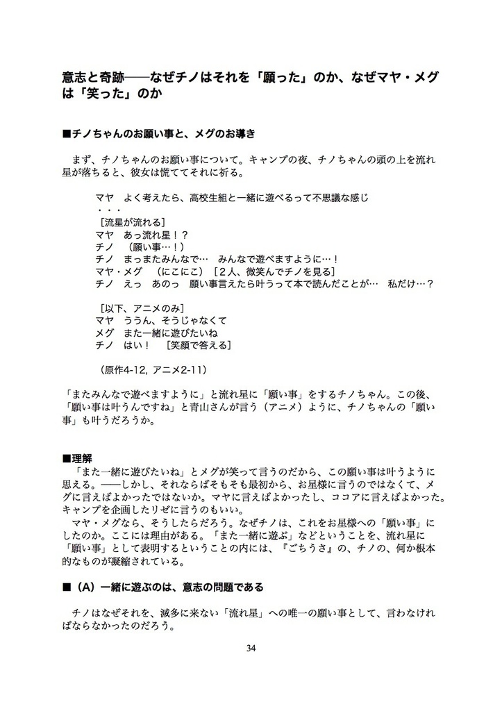 ごちうさ論 その1〈基礎編〉