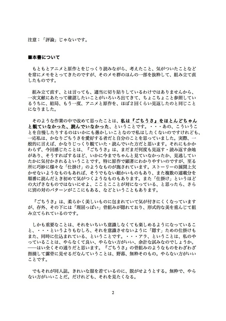 ごちうさ論 その1〈基礎編〉