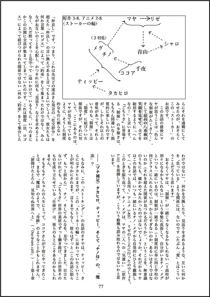 ごちうさ論:「Sister」の「魔法」──DMSから読み解く
