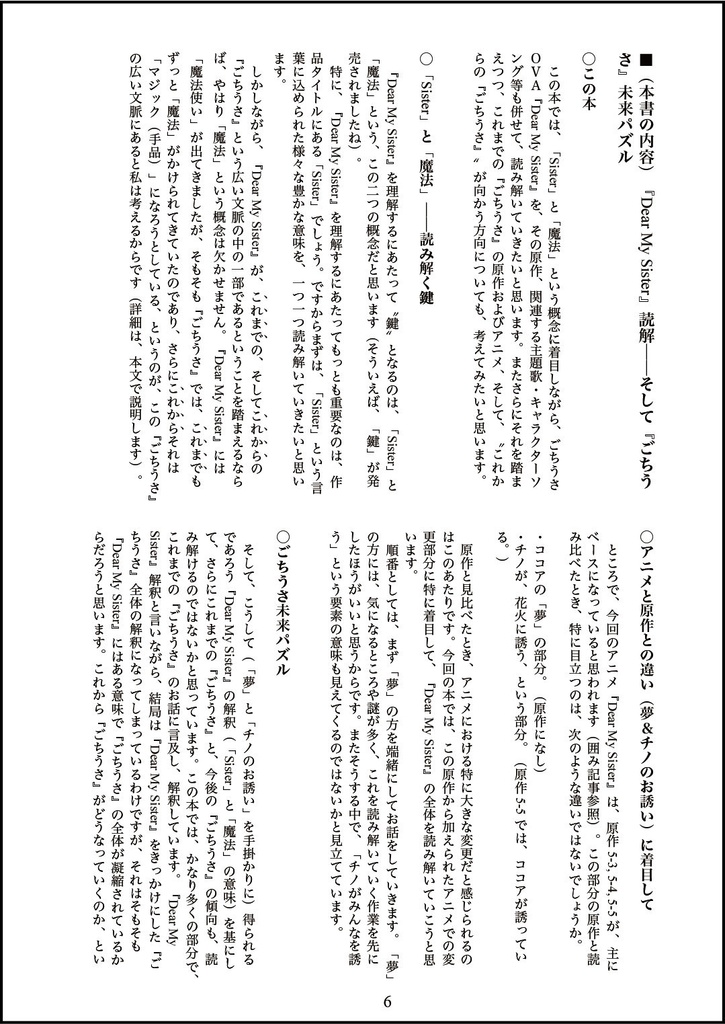 ごちうさ論:「Sister」の「魔法」──DMSから読み解く