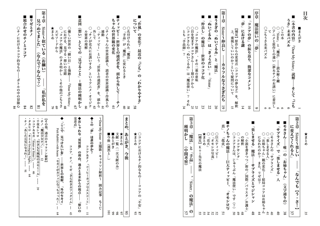 ごちうさ論:「Sister」の「魔法」──DMSから読み解く