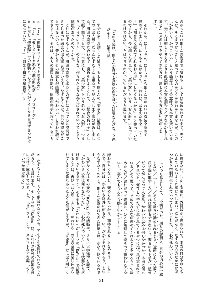 読解「紫之創の物語」について──あんスタ「フィーチャースカウト創編」をめぐって