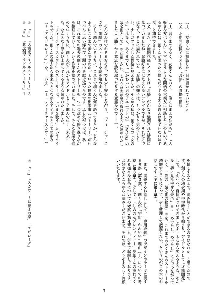 読解「紫之創の物語」について──あんスタ「フィーチャースカウト創編」をめぐって