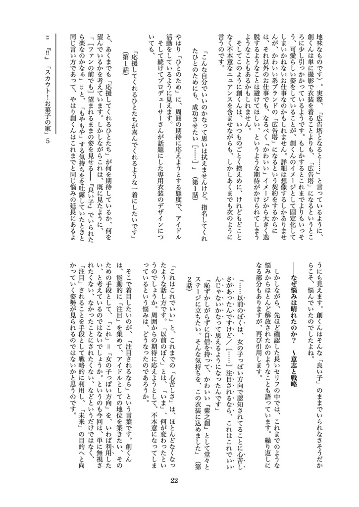 読解「紫之創の物語」について──あんスタ「フィーチャースカウト創編」をめぐって