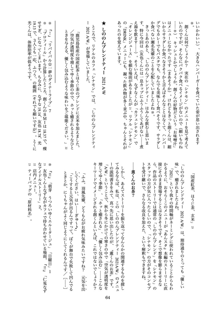 読解「紫之創の物語」について──あんスタ「フィーチャースカウト創編