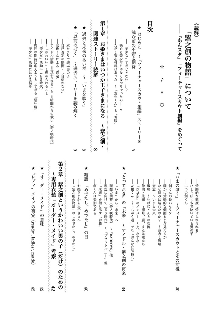 読解「紫之創の物語」について──あんスタ「フィーチャースカウト創編」をめぐって