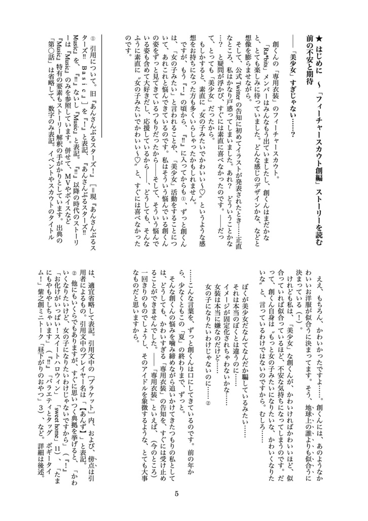 読解「紫之創の物語」について──あんスタ「フィーチャースカウト創編」をめぐって