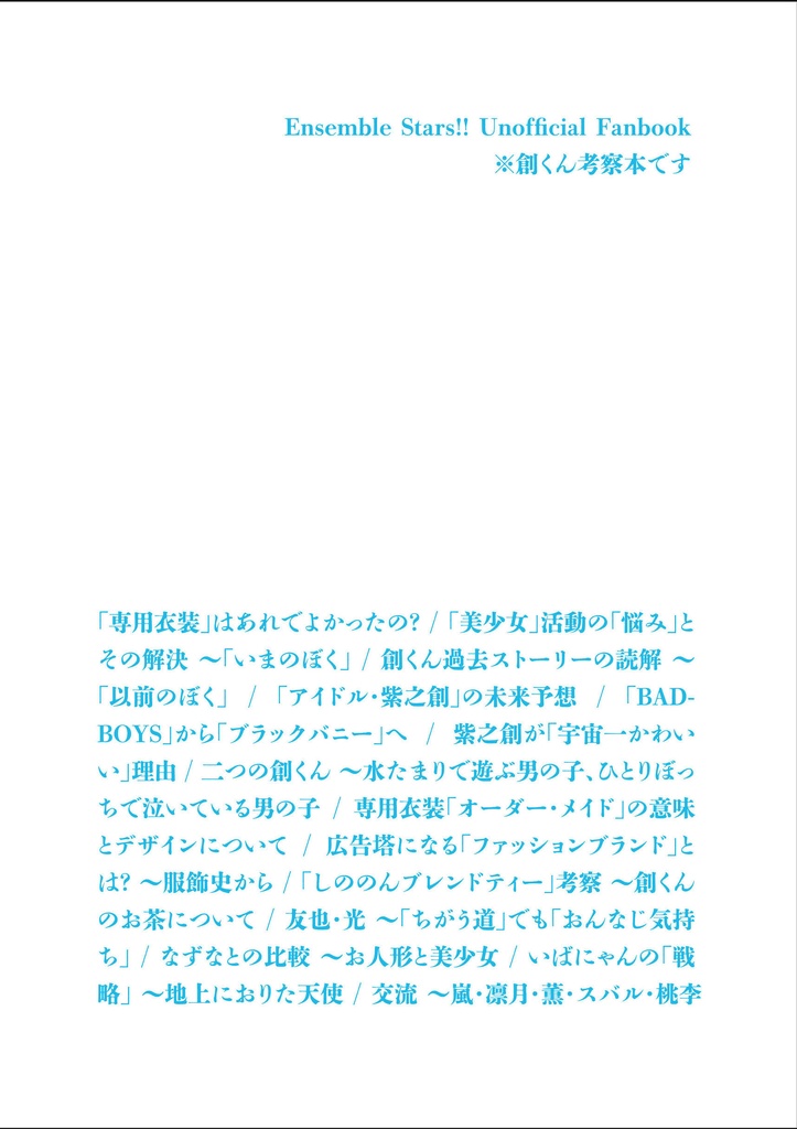 読解「紫之創の物語」について──あんスタ「フィーチャースカウト創編」をめぐって