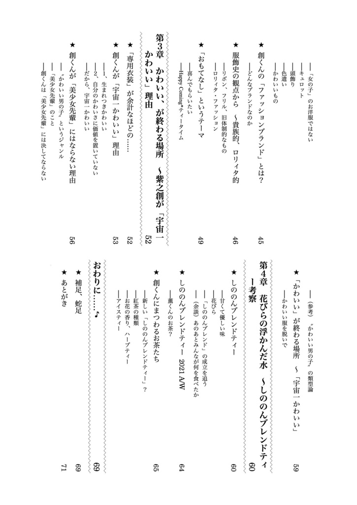 読解「紫之創の物語」について──あんスタ「フィーチャースカウト創編」をめぐって