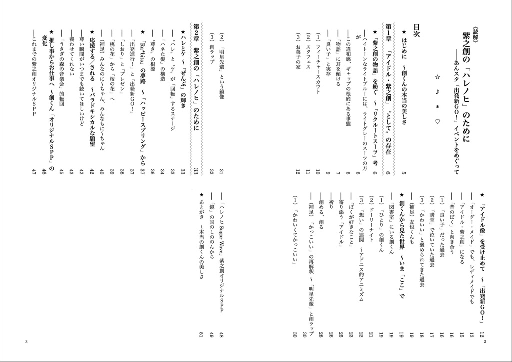 読解:紫之創の「ハレノヒ」のために──あんスタ「出発新GO!」イベントをめぐって