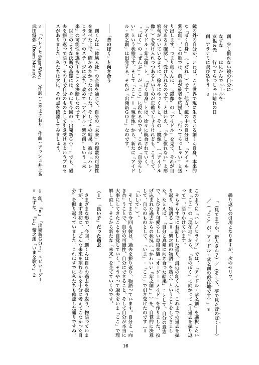 読解:紫之創の「ハレノヒ」のために──あんスタ「出発新GO!」イベントをめぐって