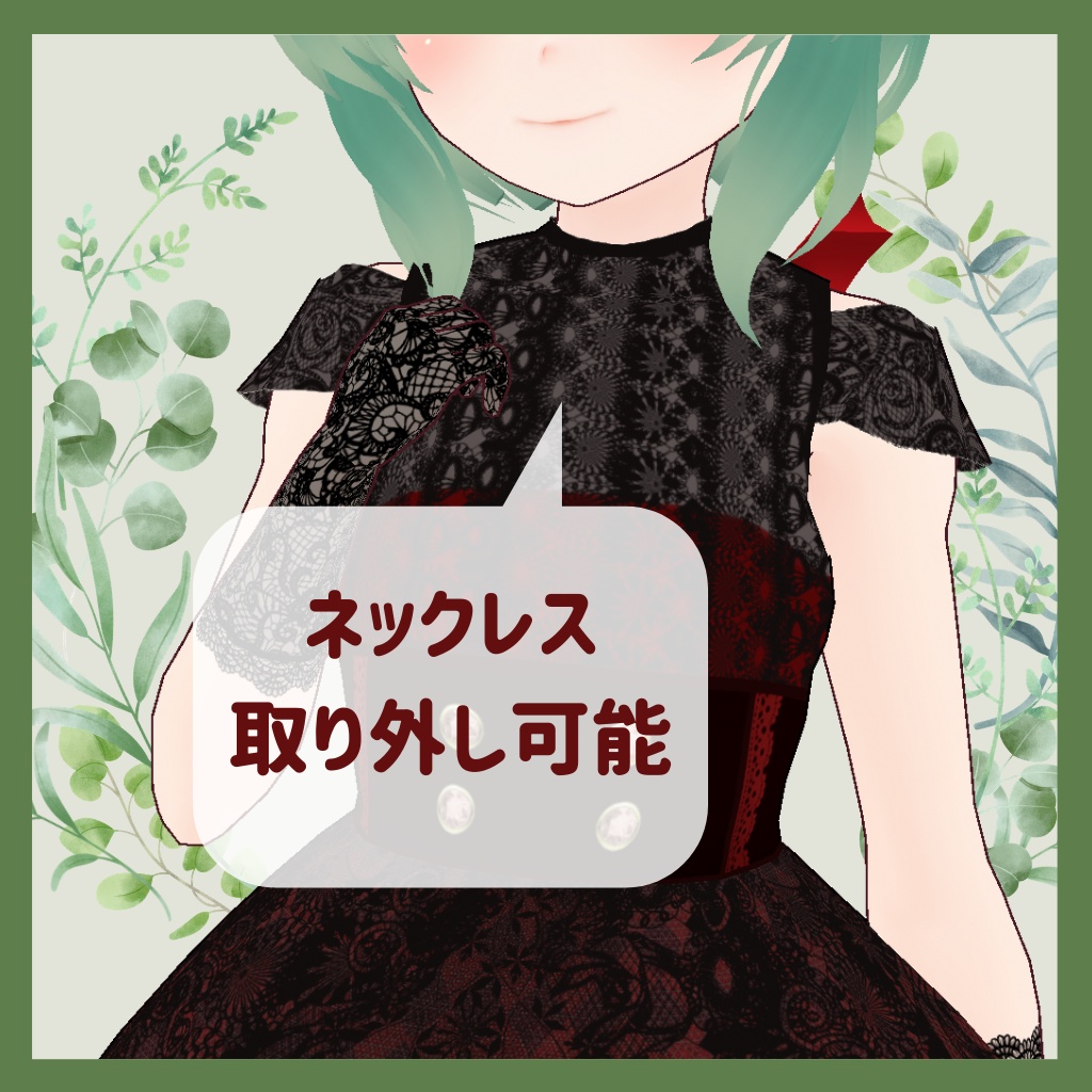 【VRoid】ゴシックレースワンピ