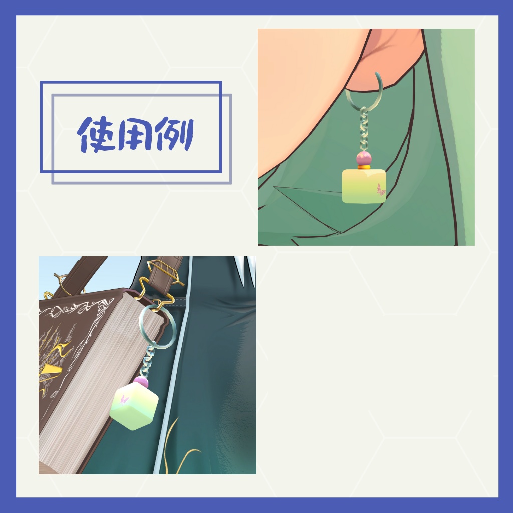 【無料有】ミニ香水瓶アクセサリー【VRChat想定】