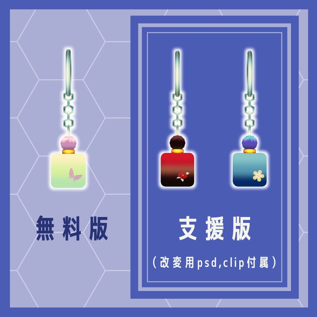 【無料有】ミニ香水瓶アクセサリー【VRChat想定】