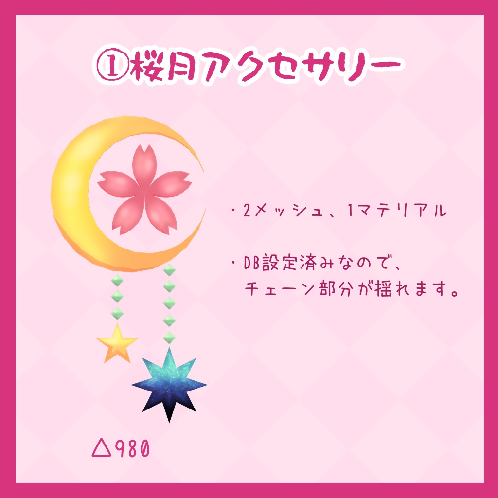 【無料】アクセサリー・雑貨詰め合わせ【VRChat想定】