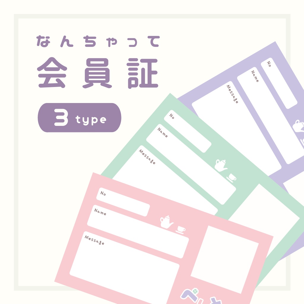 【ぺしょともForce】ポスター、なんちゃって会員証