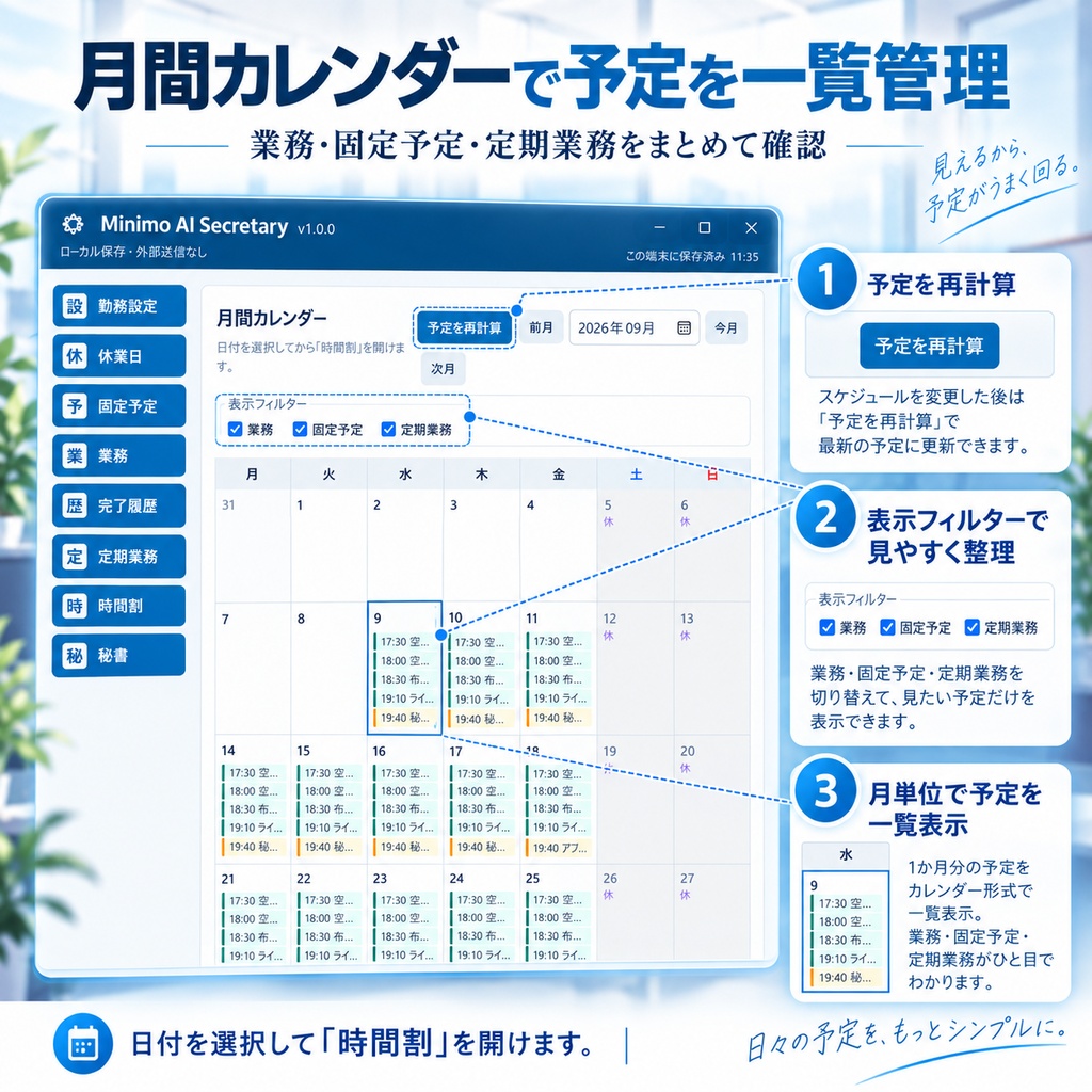 Minimo AI Secretary v1.0.1|3人の秘書と予定を整えるローカルスケジューラー