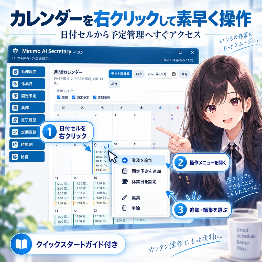 Minimo AI Secretary v1.0.1|3人の秘書と予定を整えるローカルスケジューラー