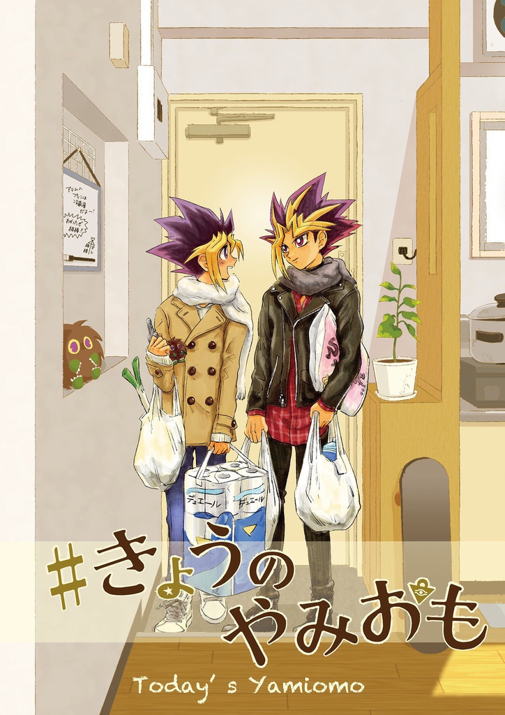 #きょうのやみおも
