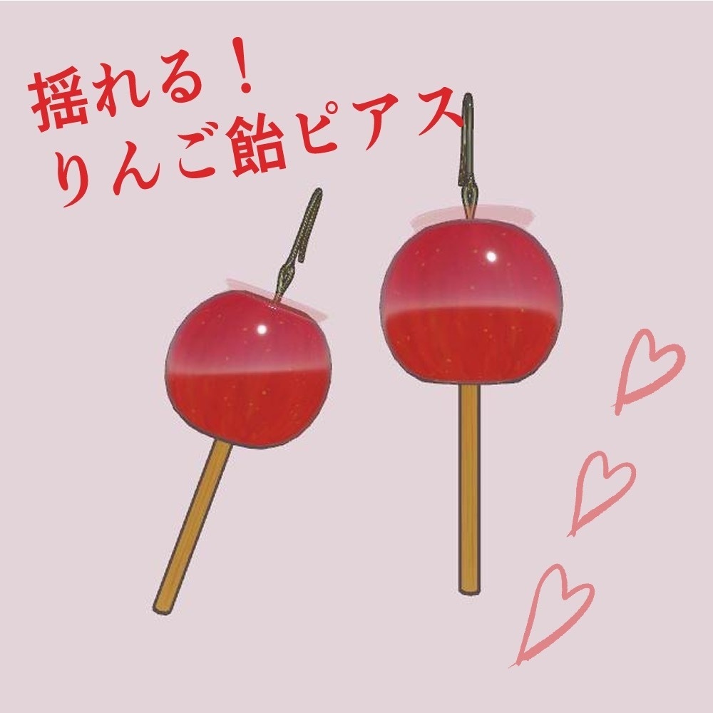 揺れるりんご飴ピアス【VRChat想定】
