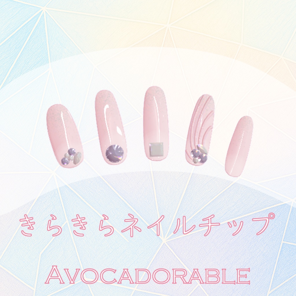 【期間限定無料】ルルネ、瑞希専用　きらきらネイルチップ　全8色