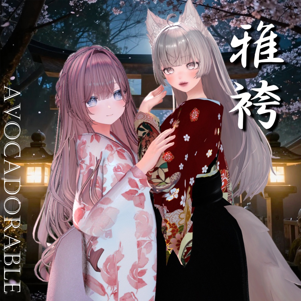 【新発売セール中! 50%オフ 1500円 → 750円】雅袴 – MIYABI HAKAMA【13アバター対応】