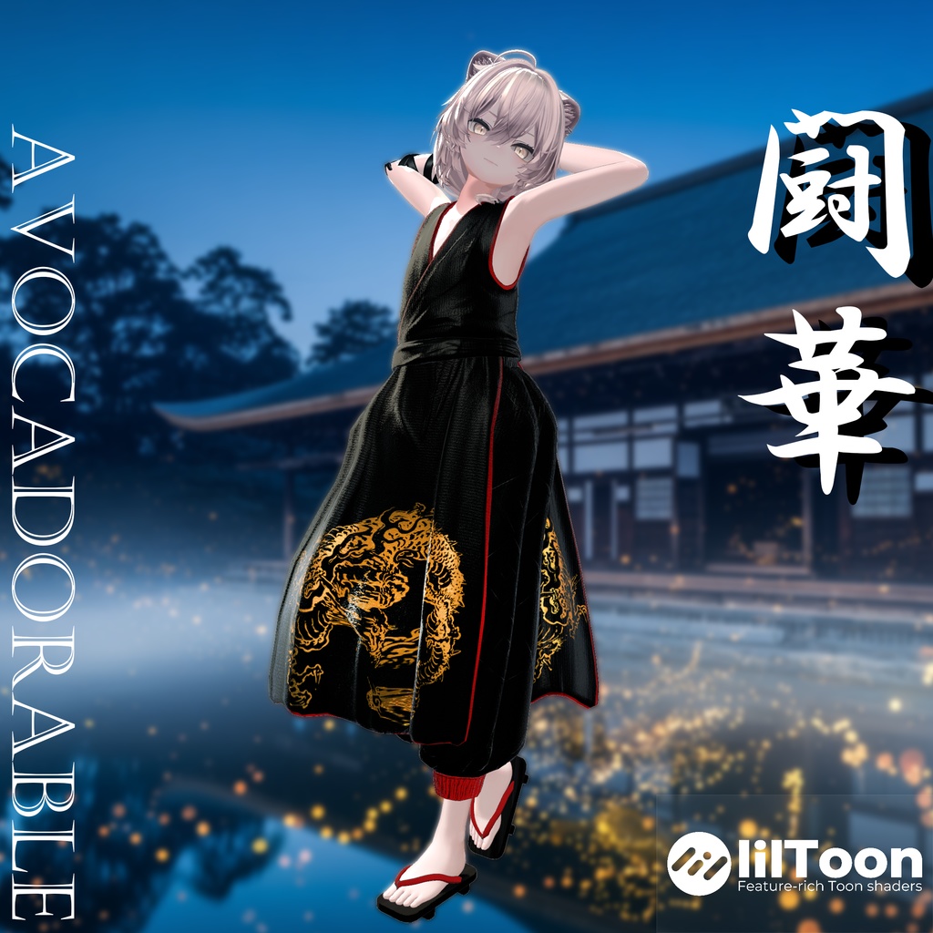 【新発売セール中!1400円→900円 40%オフ】闘華 – TOUKA【5アバター 狛乃、斑霞、+Head、泣夜、真央対応】